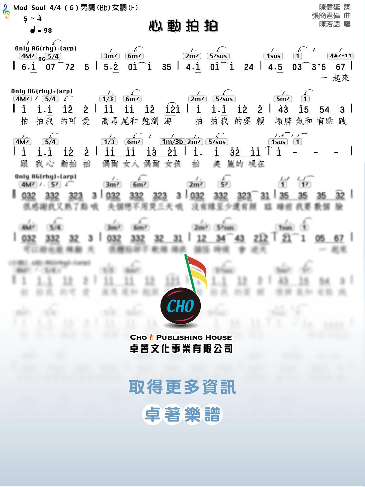 心動拍拍